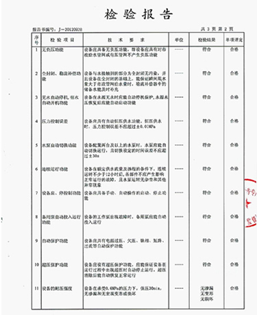 管網增壓無負壓給水設備質量檢測報告范本3