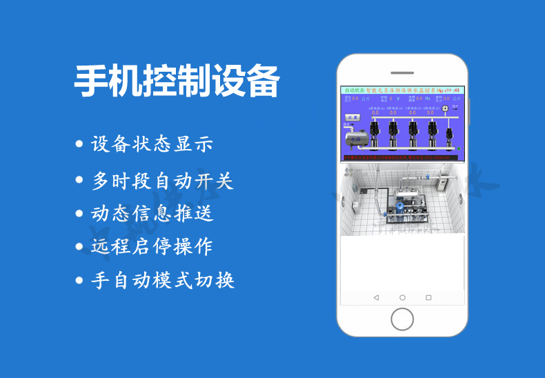 全自動無塔供水設備手機在線監控系統參數設備